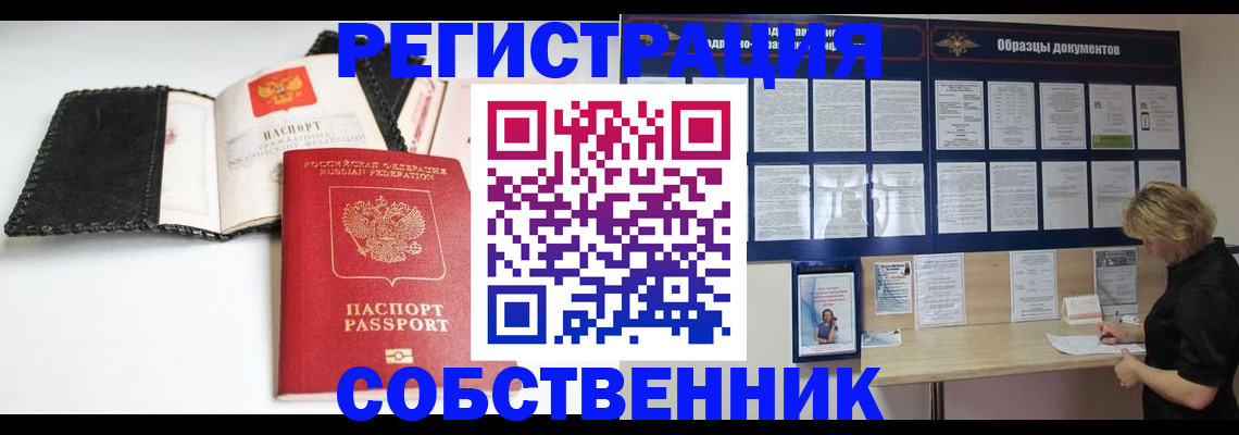 прописка 2025 в Унече